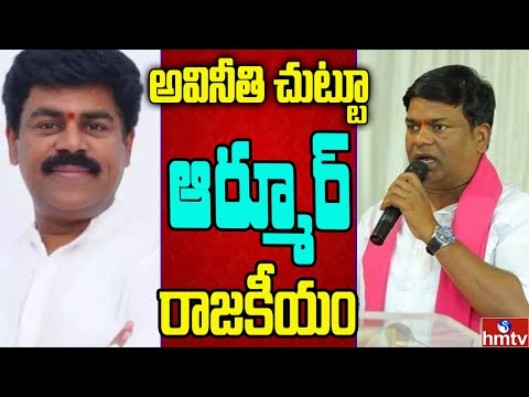 ఆర్మూర్లో అవినీతి గుట్టు రట్టు..బీఆర్ఎస్ వర్సెస్ కాంగ్రెస్ | Off The Record | hmtv