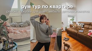 ♡ рум тур по нашей квартире, обустройство комнаты (часть 1)