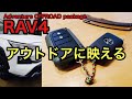 【カー用品】RAV4 アウトドアに映えるキーカバー RUGGED 【RAV4 Adventure OFFROAD package】