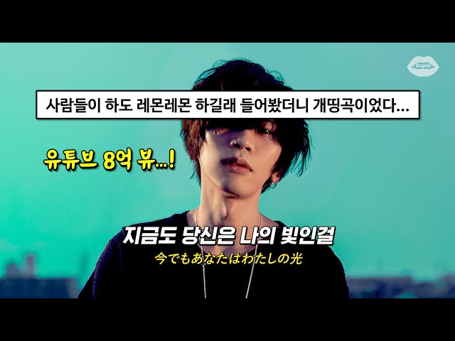 🍋유튜브 제이팝 조회수 1위 전설의 노래 : Kenshi Yonezu - Lemon [가사/해석/번역/lyrics] class=