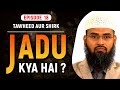 Jadu kya hai   tawheed aur shirk ep 18 of 32 by adv faiz syed