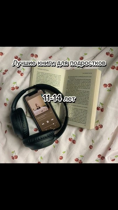 Лучшие книги для подростков 11-14 лет - YouTube
