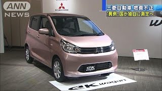 国が独自に燃費データ測定へ　三菱自動車燃費不正(16/04/28)