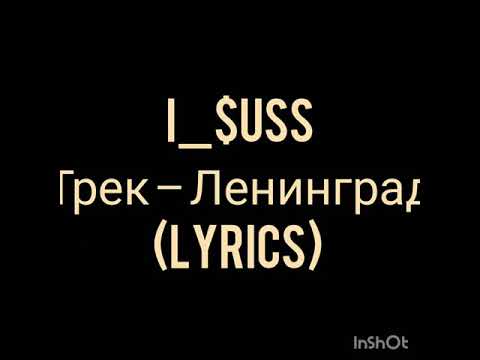 Ленинград - I_Uss