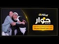 اجابات مريم متولي وفريدة العسقلاني لاعبتا للنادي الأهلي للكرة الطائرة على لعبة الأسئلة السريعة