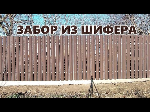 Видео: DIY шифер ор