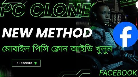 PC Clone Id Method | PC Clone Unlimited account create  | ফেসবুক পিসি ক্লোন আইডি মেথড | মোবাইল দিয়ে