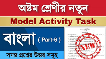 Class 8 Bengali Model Activity Task Part 6 | Activity Task Class 8 Bengali Part 6 |