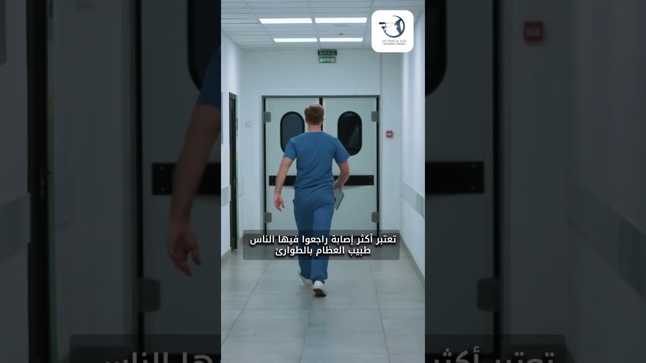 هل لويت كاحلك؟ الاحمرار والانتفاخ مو مجرد “رضّة”، هاد كاحلك عم يعطيك إشارة SOS 🚨 إصابة بسيط