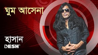 Video thumbnail of "সুইটি, তুমি আর কেঁদোনা | Hasan | ARK Band | Desh TV Music"