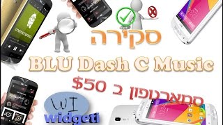 סקירה ל BLU Dash C Music
