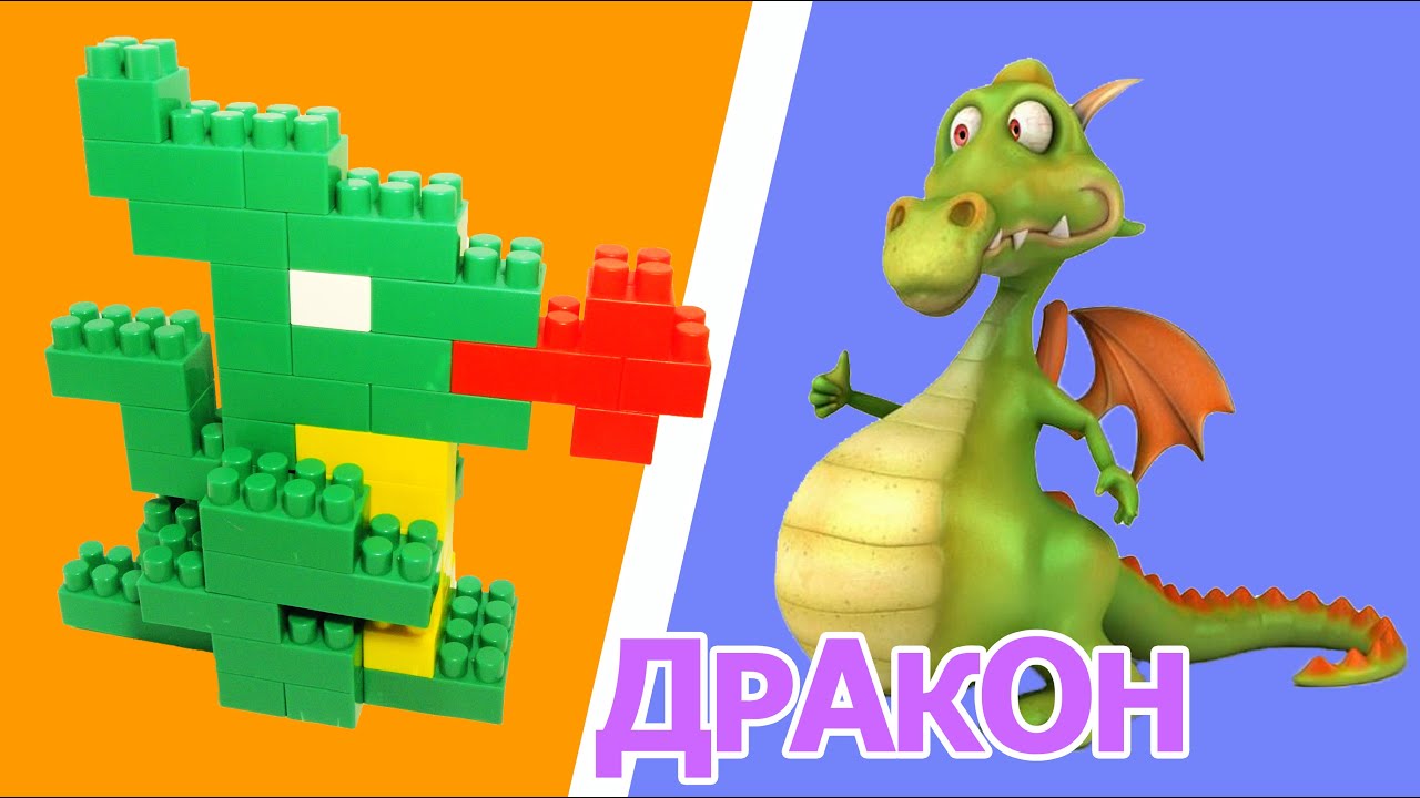 Дракон из лего схема