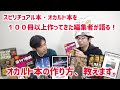 『スピリチュアル本・オカルト本を１００冊以上作ってきた編集者が語る！』オカルト本の作り方、教えます。