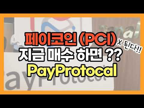   페이코인 PCI코인 페이코인가격 페이코인전망 무료코인 에어드랍ATM