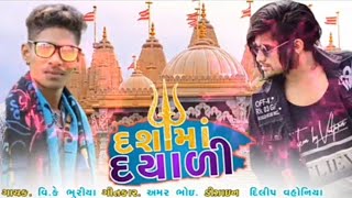 Dasha Ma Dayali Full Timli Song Rahul Bhuriya & V.k Bhuriya