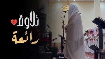 تلاوة جميلة من سورتي الفرقان والشعراء للشيخ د. عبدالعزيز التركي | تراويح 21 رمضان 1446هـ
