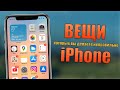 Как вы неправильно используете iPhone? Проверь эти функции iPhone!