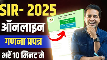 SIR form online fill up 2025 🔥| How to fill SIR form Online | SIR enumeration form online fill up