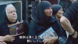 テロリストの烙印を押された谷に住むイスラム教徒たち／ドキュメンタリー映画『アダミアニ 祈りの谷』予告編