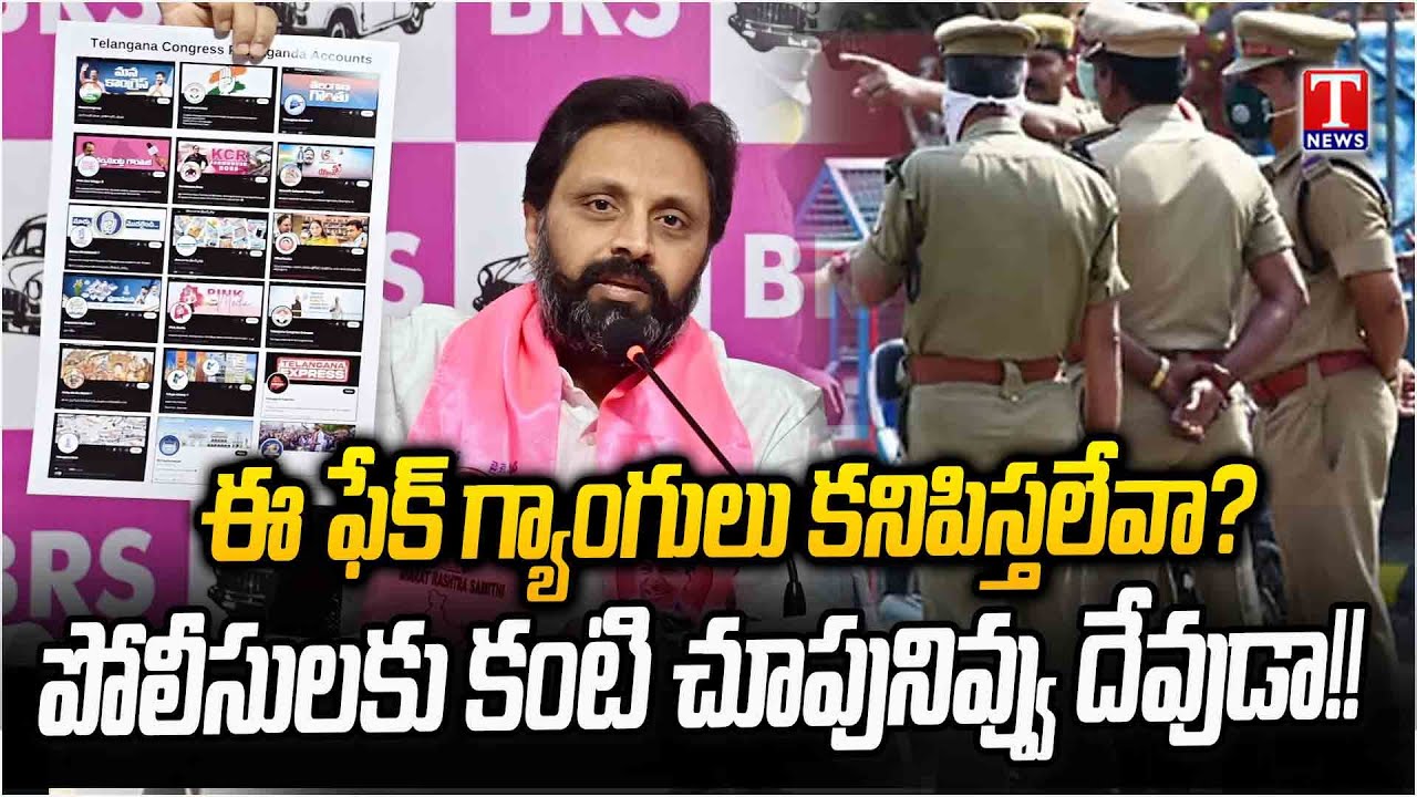 BRS Dinesh Chowdary Hits out Revanth Reddy Team Fake News Spreading on BRS Party | T News