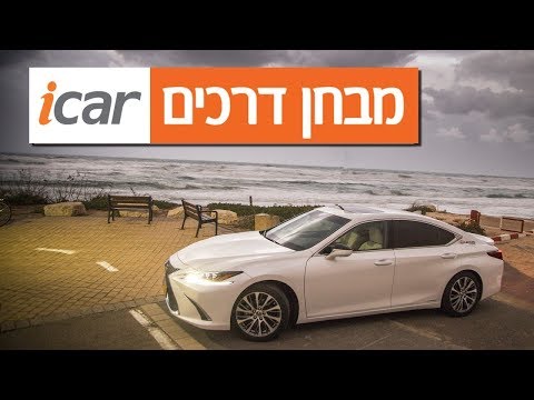 לקסוס ES - חוות דעת - iCar