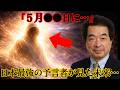 【 緊急 】 日本 最強の 予言 者が見た 2026年 の 未来 …次に揺れる"あの場所"
