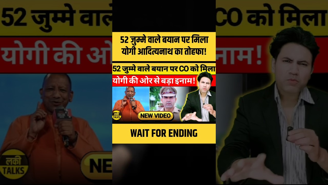 Yogi Adityanath gave a special gift to CO Anuj Chaudhary! | Lucky Talks 