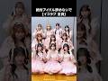 [ #イコラブ ] #絶対アイドル辞めないで (イコラブ 全員)