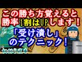 この勝ち方を覚えれば勝率1割はUPします！「受け潰し」の手筋　相振り飛車