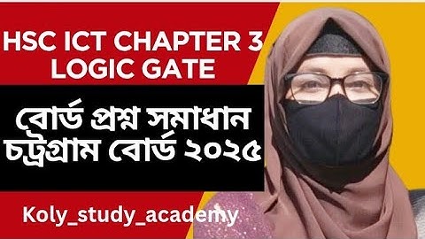 HSC ICT বোর্ড প্রশ্ন সমাধান || চট্টগ্রাম বোর্ড ২০২৫ || logic gate #hscict #kolystudyacademy 