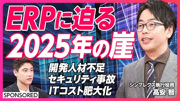 【基幹業務システム】2025年の崖／経済産業省「DXレポート」での提言／迫るサポート終了／開発人材不足／セキュリティ事故／ITコスト肥大化／崖を乗り越えるためには