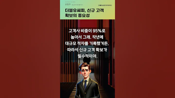 더블유씨피, 신규 고객 확보의 중요성 #20250507#주식#증권정보#주식정보