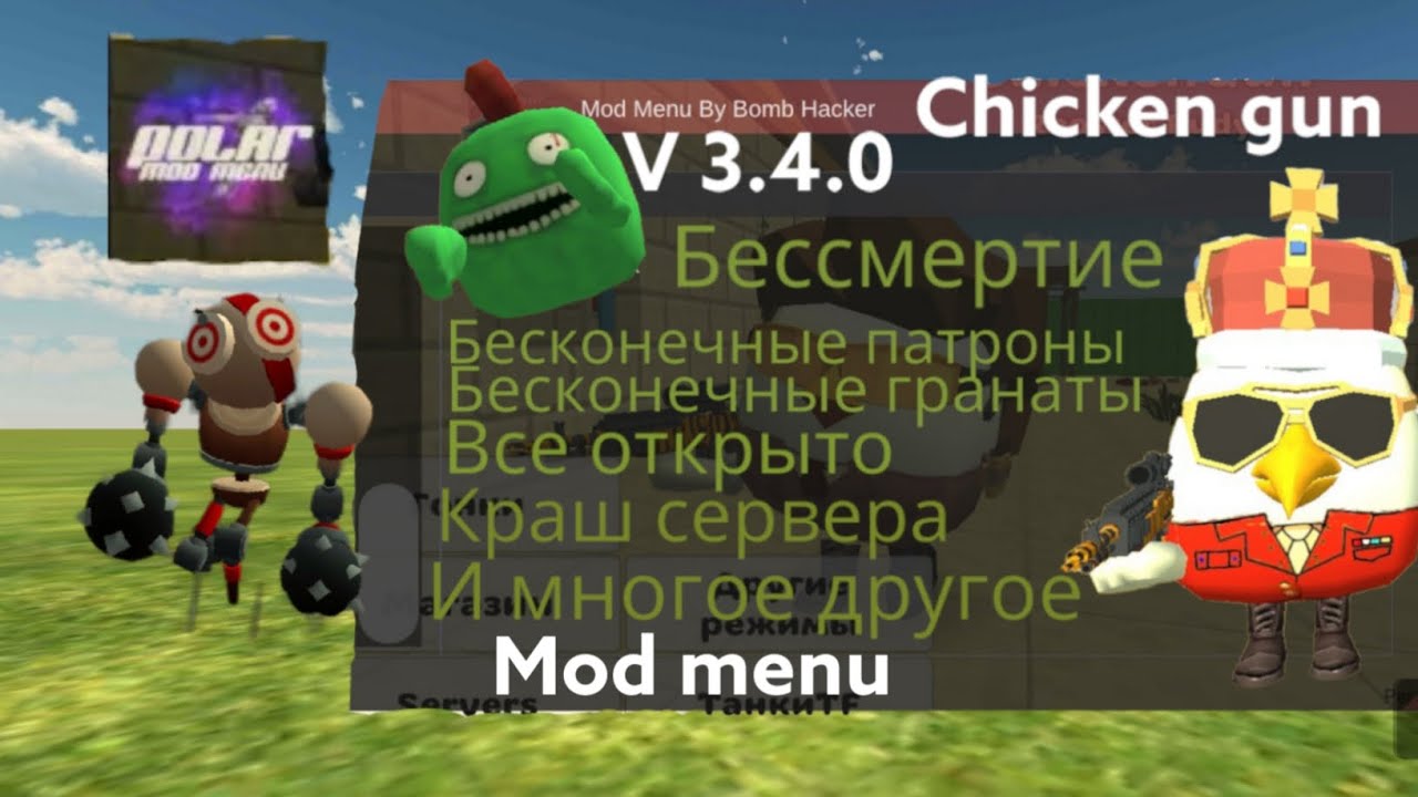 Chicken Gun коды. Mod menu Chicken Gun Bomb Hacker. Читы на Чикен Ган 3.4.0. Чикен Ган мод меню лари хакер.