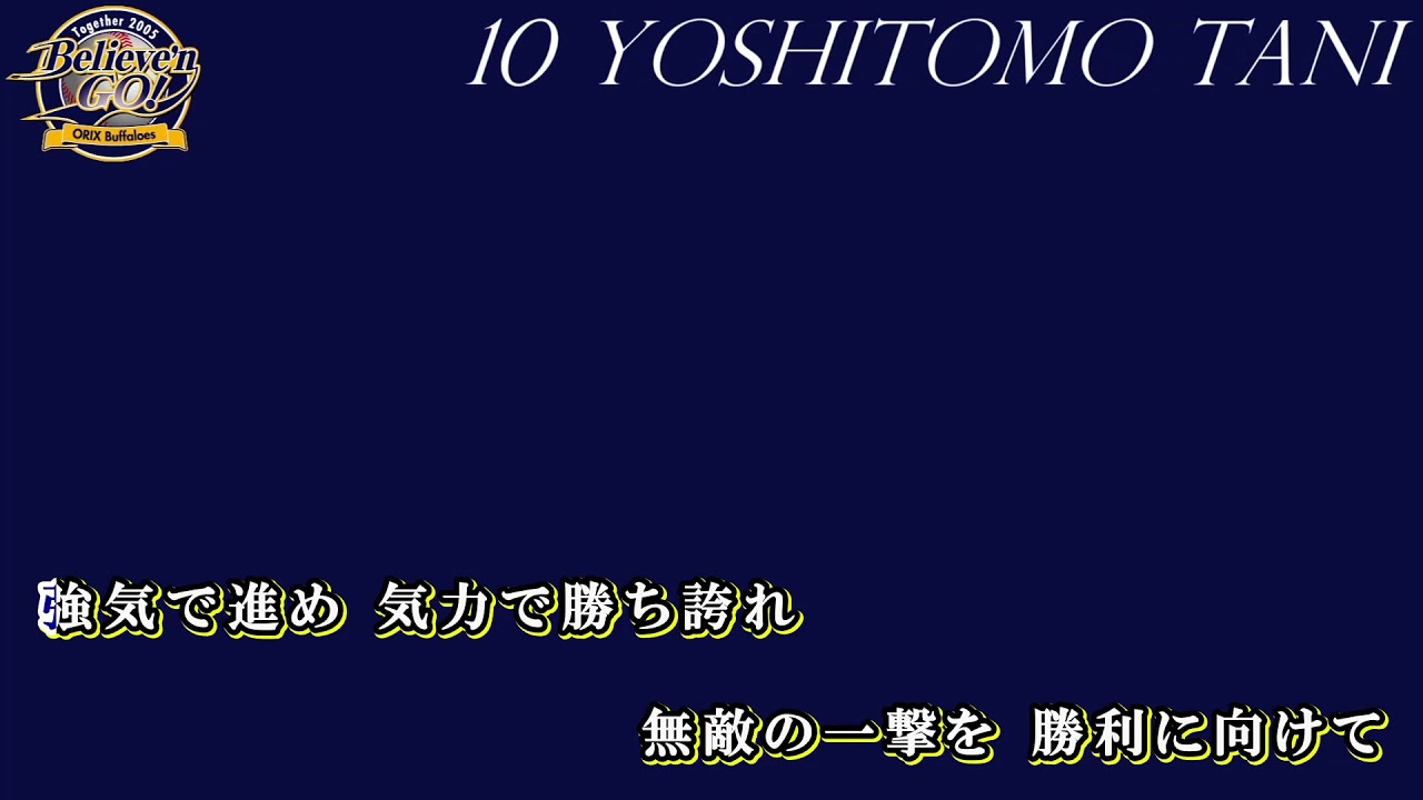 【NEUTRINO】2005年オリックス・バファローズ選手別応援歌【AIきりたん】