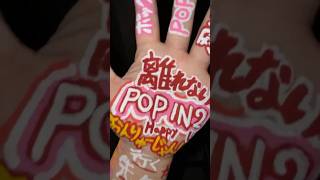 POP IN 2#手 #手ダンス #ダンス #左手界隈 #music #jpop#popin2 #b小町 #推しの子
