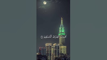 #القرآن_الكريم سوره الفاتحة بصوت الشيخ فارس عباد #تلاوة