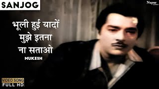 Bhooli Hui Yaadon Mujhe Itna Na Sataao | भूली हुई यादो | Mukesh | Sanjog | Old Hits | Nupur Geetmala