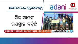 Adani Foundation Initiative 'Gyanodaya Godda Project' Wins National Award for E-Governance