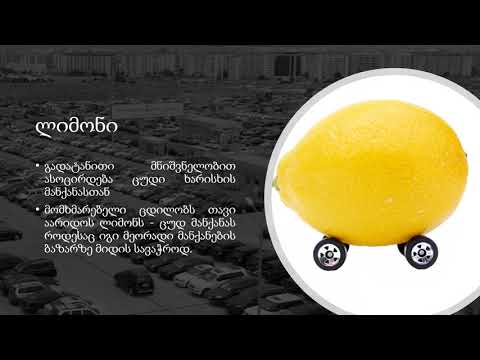 class 7- Information Asymmetry - ინფორმაციის ასიმეტრიულობა