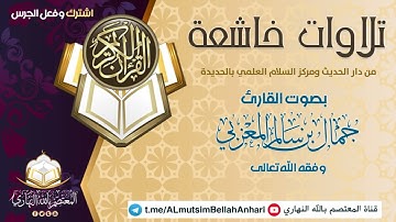 تلاوات متنوعة | تلاوة خاشعة ورائعة بصوت القارئ جمال بن سالم حفظه الله