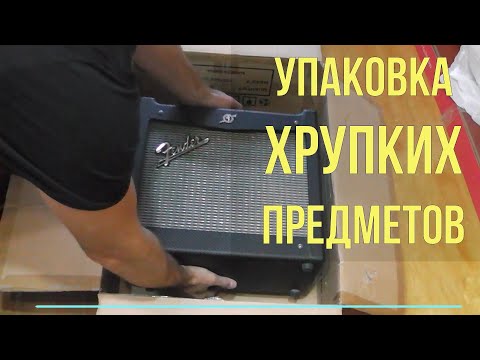 Как упаковать хрупкую вещь для отправки почтой