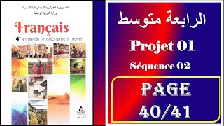 فرنسية سنة رابعة متوسط صفحة 41/40----- projet 01 - séquence 02