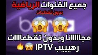 كيفية عمل ملف IPTV مدفوع لمدة طويلة