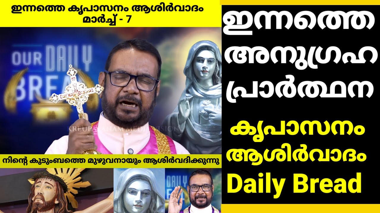 കൃപാസനം ആശിർവാദം / ഇന്നത്തെ അനുഗ്രഹ പ്രാർത്ഥന