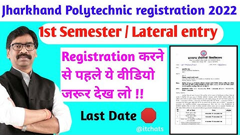 Jharkhand Polytechnic registration 2022 || Jharkhand Polytechnic first semester | lateral entry 2022