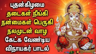 POWERFUL GANESH SONG TO GET SUCCESS IN LIFE | Vinayagar Bhakti Songs | Best Tamil Devotional Songs