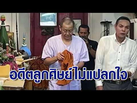 Locals disbelieve "Thid Chot" scandal, citing his history of good deeds — Ex-disciple says he’s n...