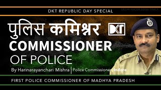 Police Commissioner | पुलिस कमिश्नर | By Harinarayanachari Mishra, Commissioner of Police, Indore