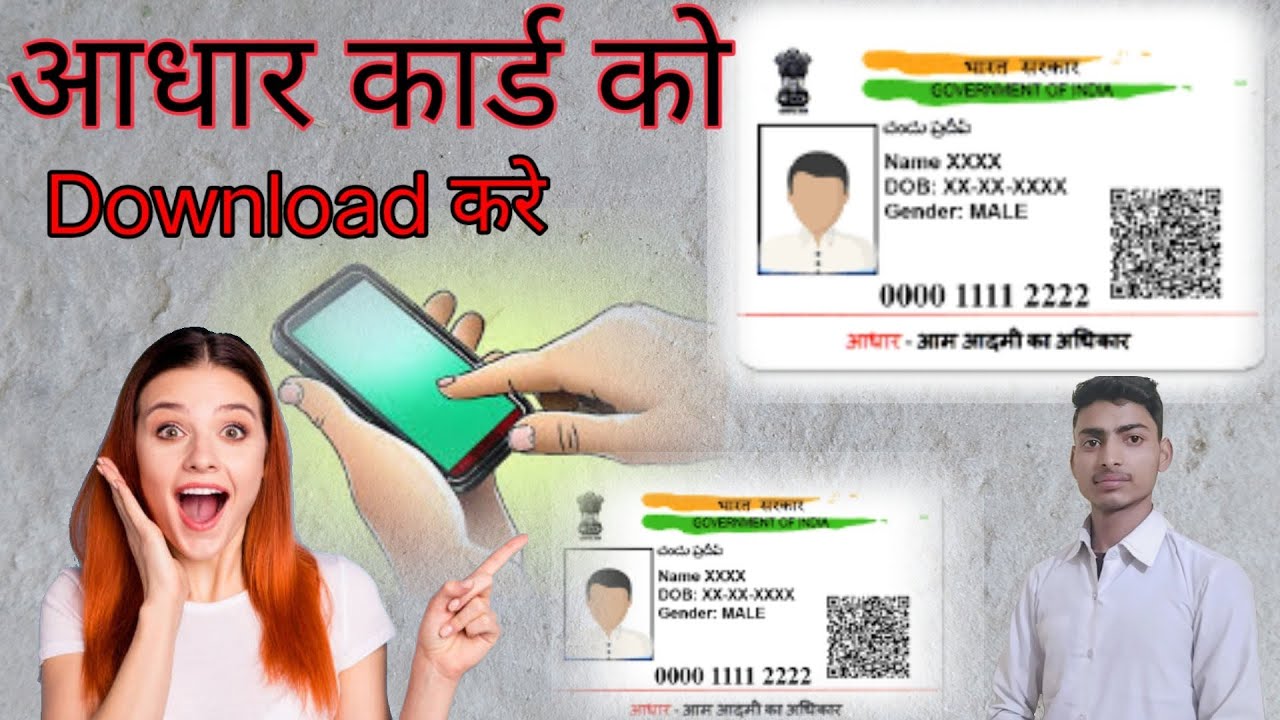 Aadhaar online download Aadhar card ko download kaise kare YouTube