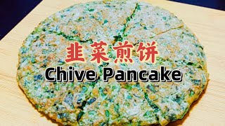 make breakfast for 2CNY in 10 minutes? Or a low-fat meal? Leek pancake!